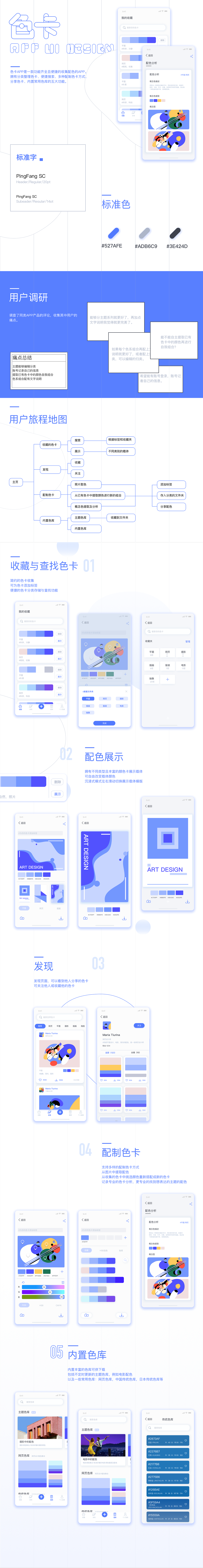 配色工具app界面设计—色卡