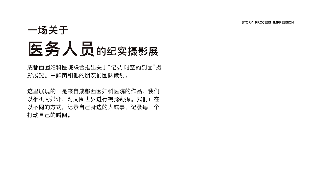 “记录 时空的剖面” 纪实摄影展览策划设计及主视觉（图ZMjkzNzc0NjMy） - 其他空间 - 站酷设计师鲜苗和他的朋友们原创素材 - 站酷ZCOOL