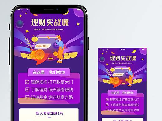 金融保险房地产电商理财科技H5长图活动