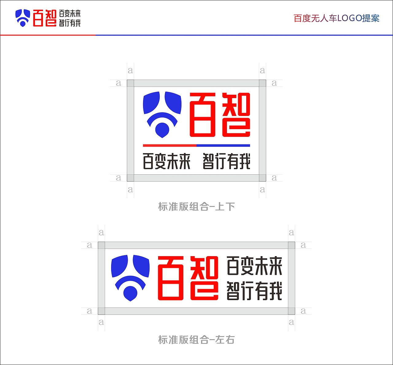 百变未来，智行有我-百智（图ZNDkwNjQ0NzY=） - Logo - 站酷设计师星火传媒工作室原创素材 - 站酷ZCOOL