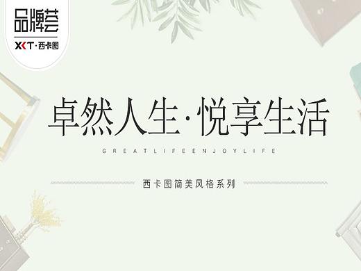 网站活动专题（西卡图品牌）（个人主页-ZMzU0NTE4MTY=） - 运营设计 - 站酷设计师jenny_001原创素材 - 站酷ZCOOL