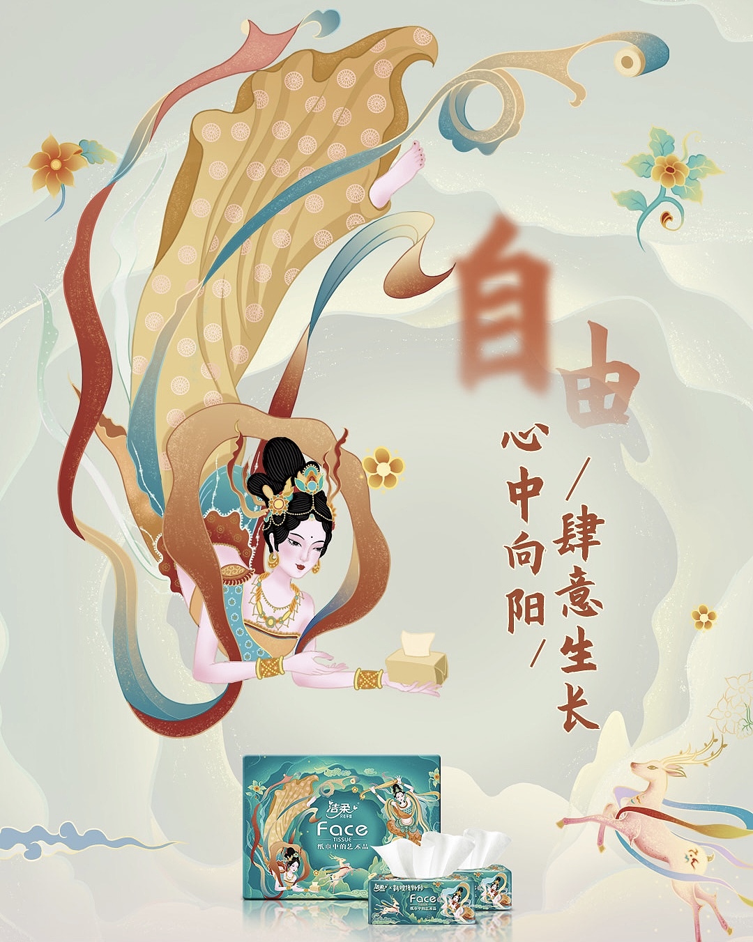洁柔×敦煌插画新包装【飞天女神·柔舞霓裳】（图ZMjQ3MzQ0NjAw） - 商业插画 - 站酷设计师欧阳鹏杰_OY原创素材 - 站酷ZCOOL