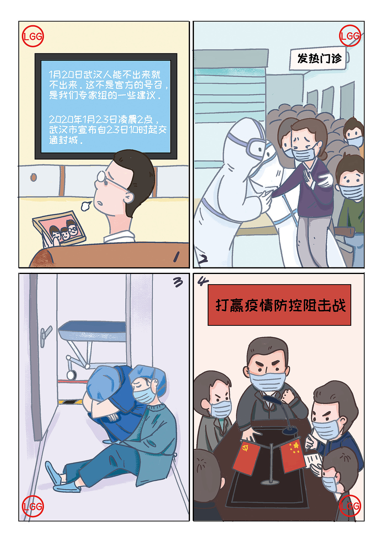 武汉抗疫四格漫画