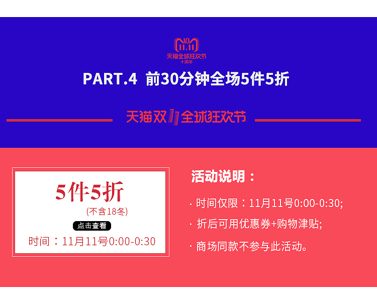 天猫淘宝双11攻略