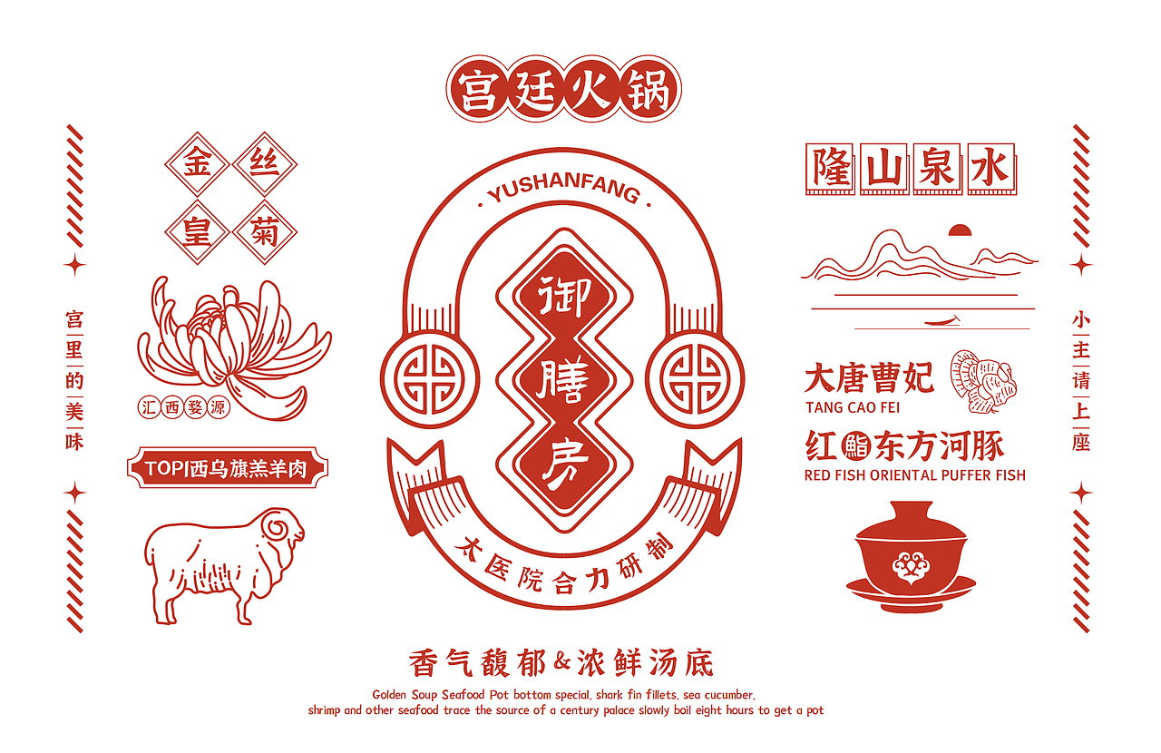 唐山宴•八旗贝勒爷火锅（图ZMjg2MDczNzE2） - 品牌 - 站酷设计师阿卓Designer原创素材 - 站酷ZCOOL