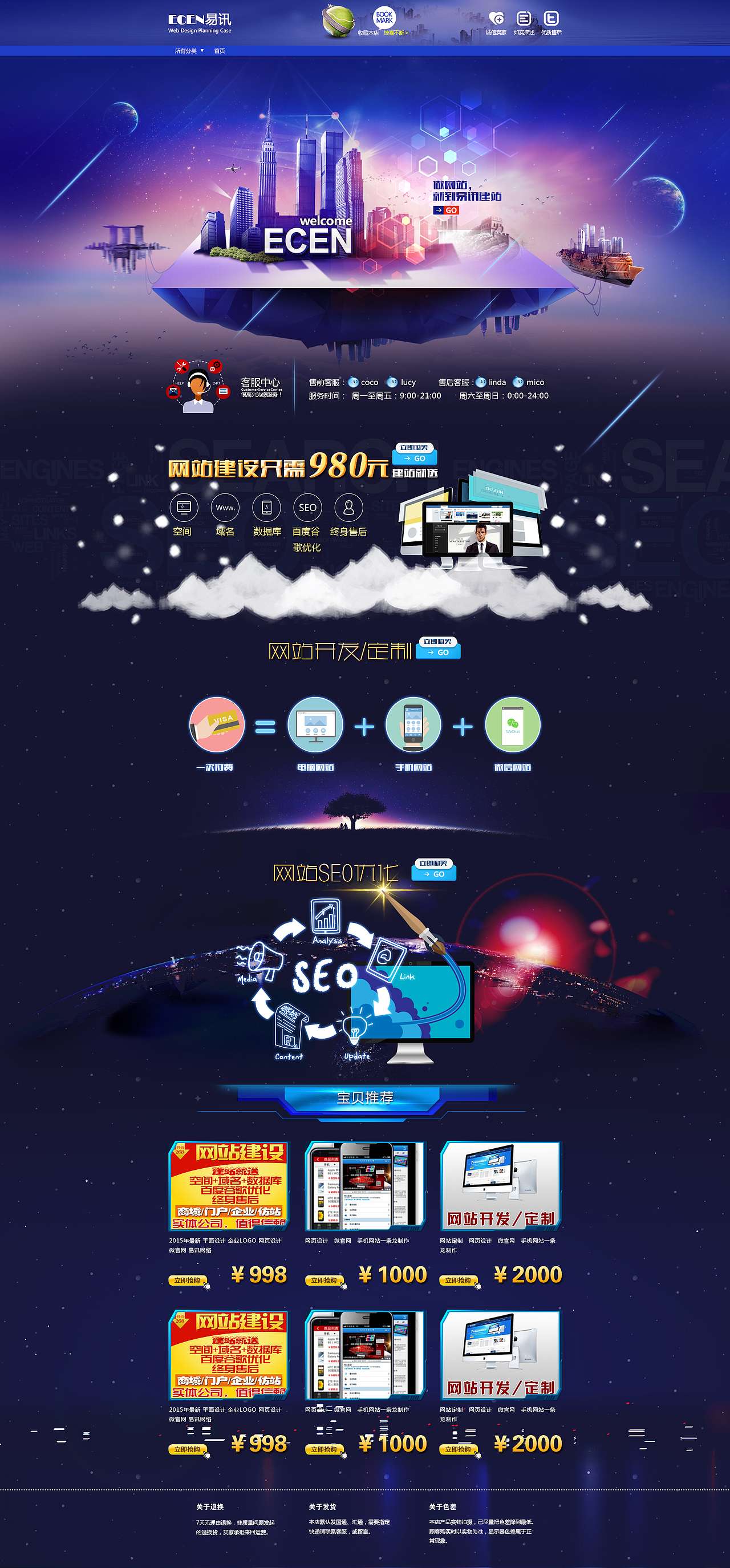 淘宝 淘宝装修 科技 科技网站 企业