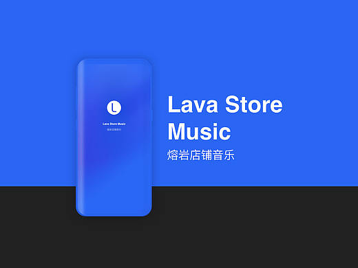 Lava Store Music App（个人主页-ZMzM2MTA2NzY=） - APP界面 - 站酷设计师Change_浮世辰原创素材 - 站酷ZCOOL