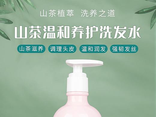 山茶温和养护洗发水详情
