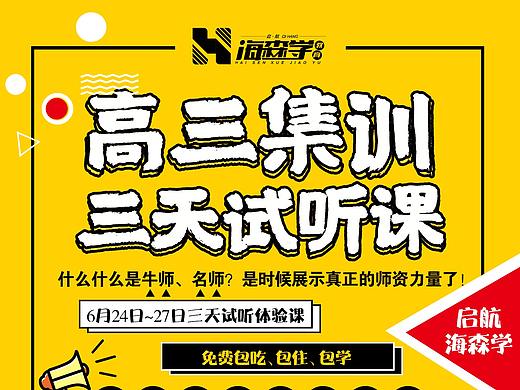 启航海森学宣传图