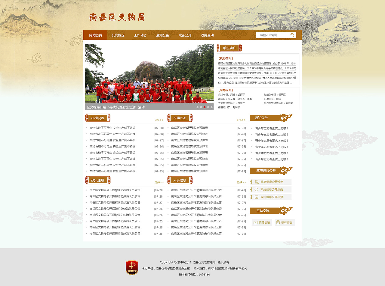 政府门户网站首页设计