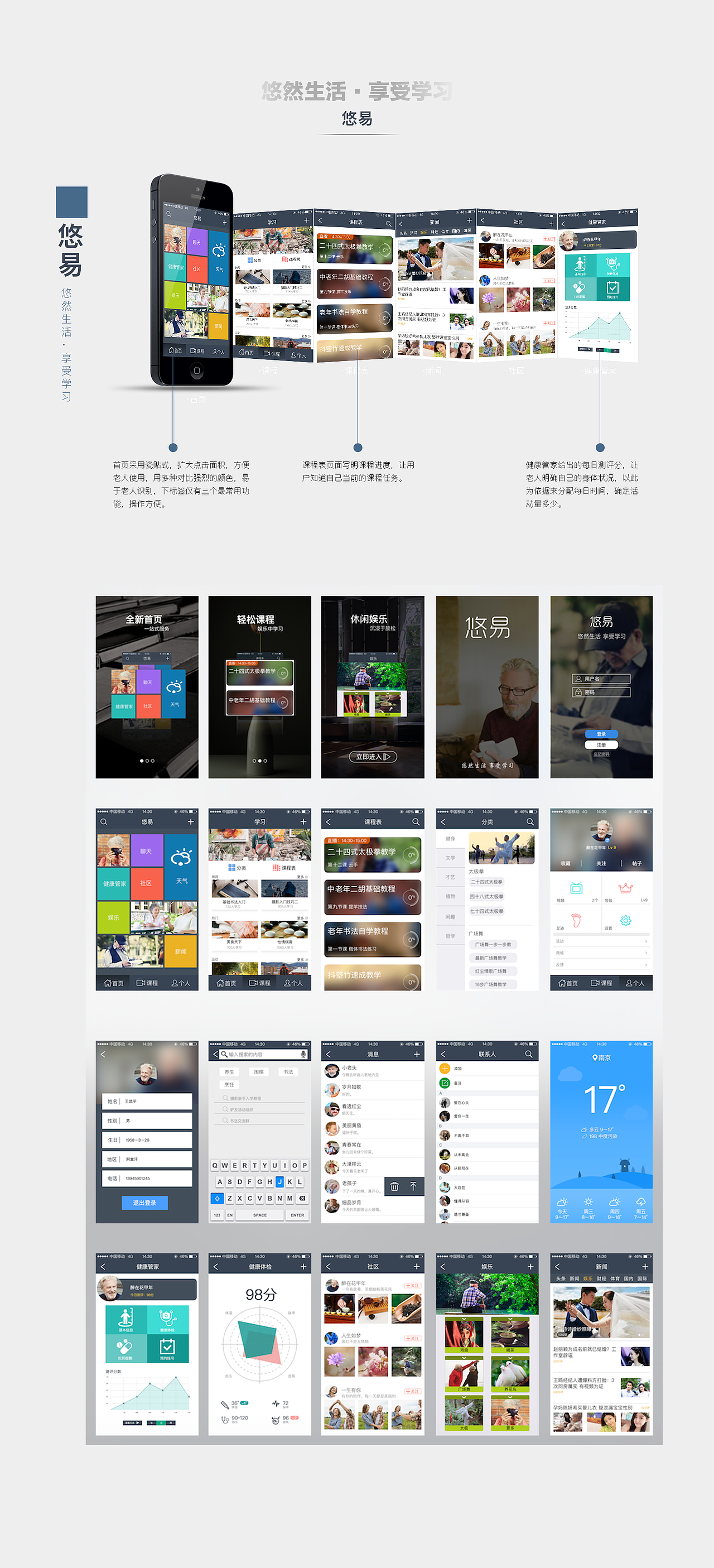 【悠易】老年APP应用设计
