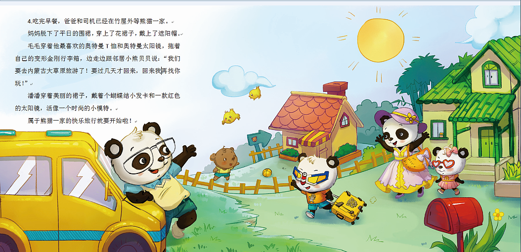 几套儿童插画绘本