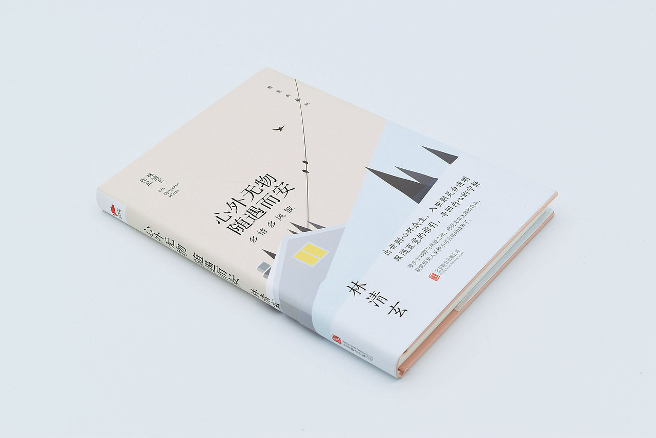 封面设计林清玄散文集