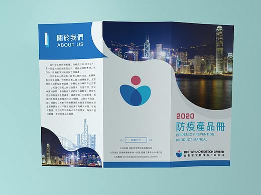 防疫产品册三折页