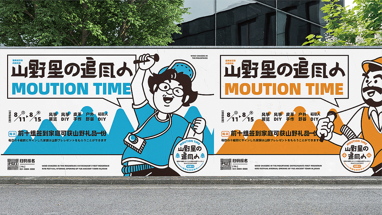 【山野里的追风人】Moution Time