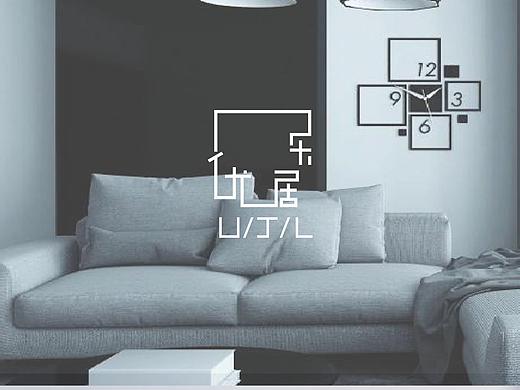 優(yōu)居樂品牌設(shè)計(jì)（個(gè)人主頁-ZMzc2NjIxNzY=） - 品牌 - 站酷設(shè)計(jì)師容與ry原創(chuàng)素材 - 站酷ZCOOL