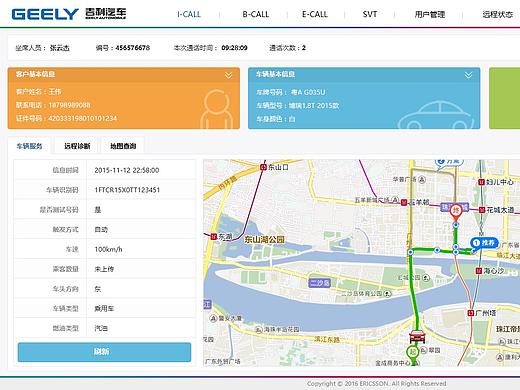 吉利车联网