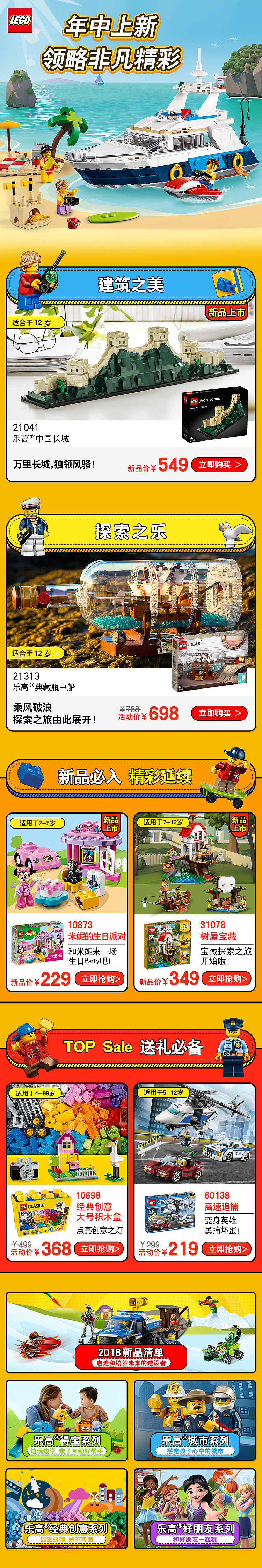 乐高-唯品会-71品购页（图ZMTM4MDU4MzY4） - 电商 - 站酷设计师523651501原创素材 - 站酷ZCOOL