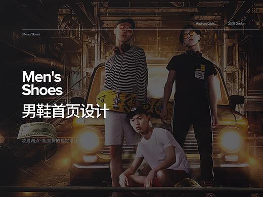 造视创意广告-男鞋首页