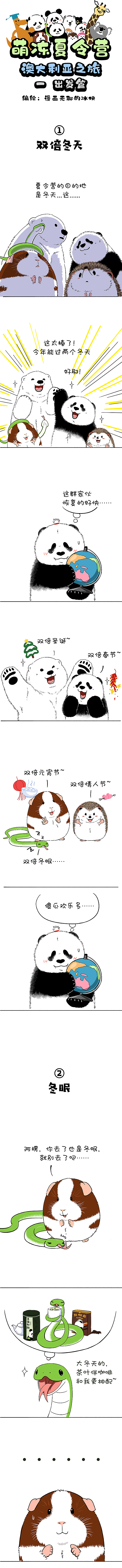 真正的关怀，是给你我的卡（图ZMTY1NzkwMDg4） - 中/长篇漫画 - 站酷设计师奇思和圆宝原创素材 - 站酷ZCOOL