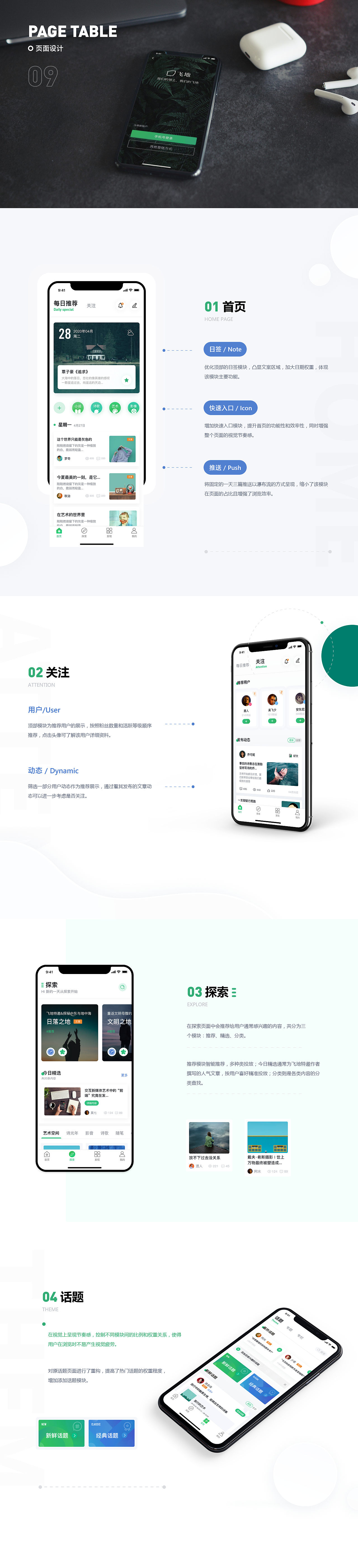 飞地APP REDESIGN（图ZMjE0MDE3MjEy） - APP界面 - 站酷设计师amamo原创素材 - 站酷ZCOOL