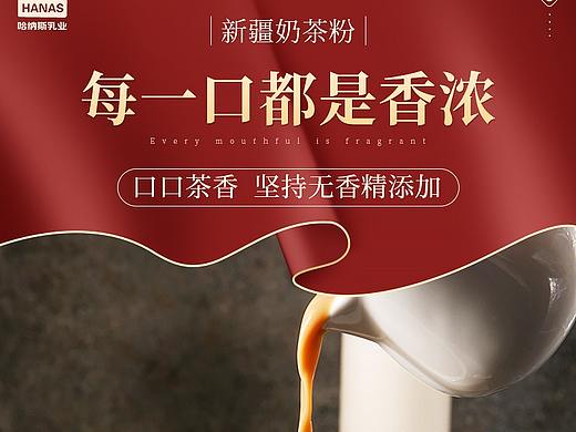 哈纳斯奶茶详情页 