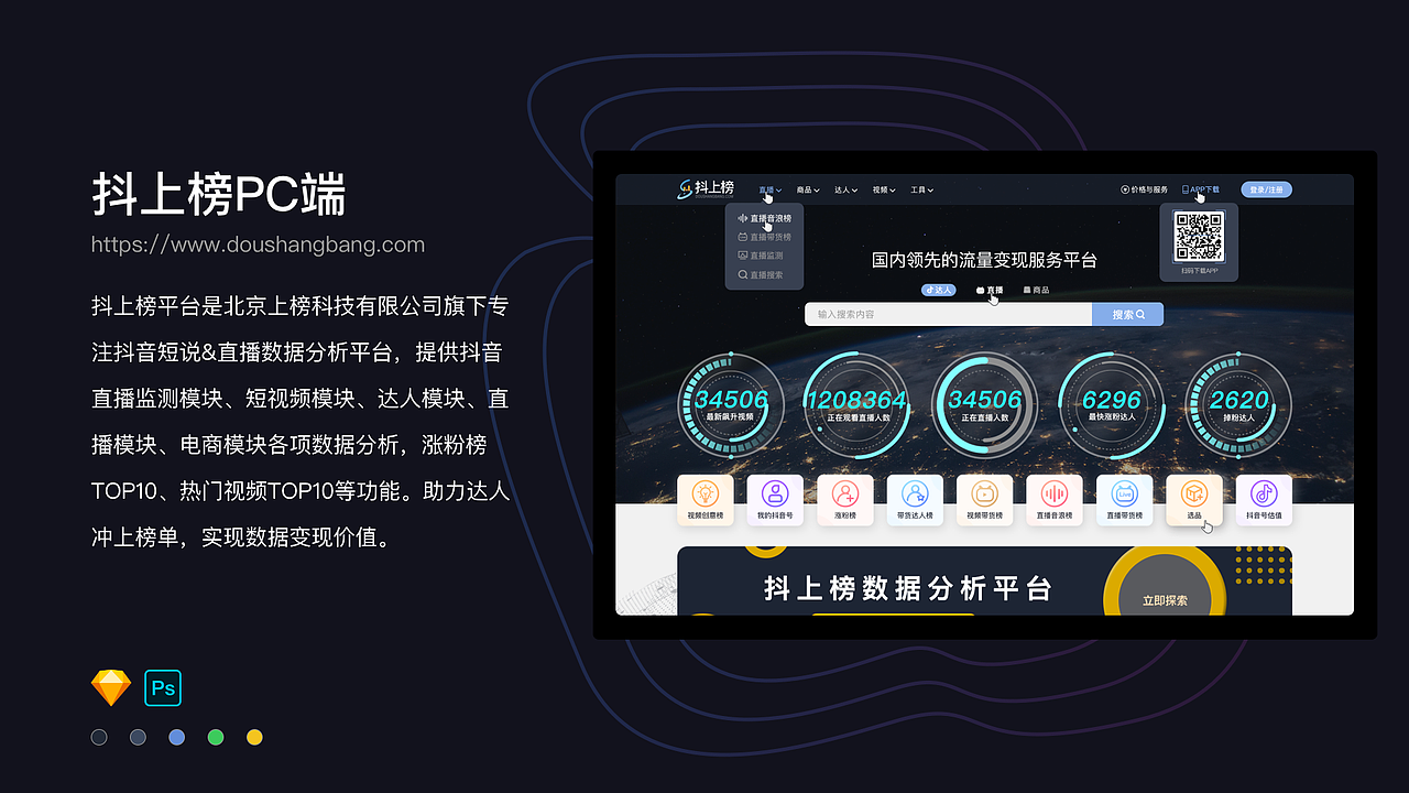 抖上榜(专注抖音短说&直播数据分析平台)