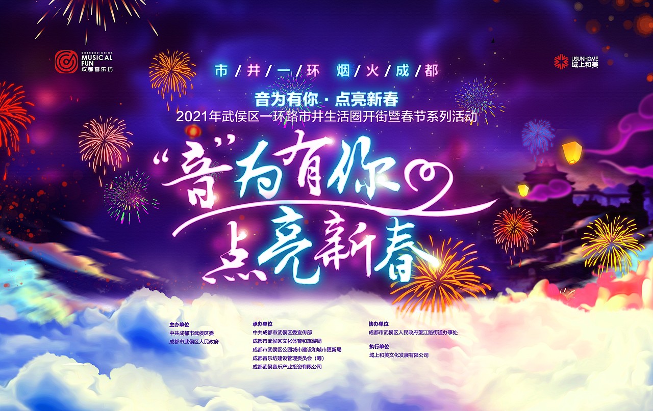 2021成都音乐坊-活动主画面海报汇总（图ZMjgxNzMwOTEy） - 海报 - 站酷设计师文成公主设计师原创素材 - 站酷ZCOOL