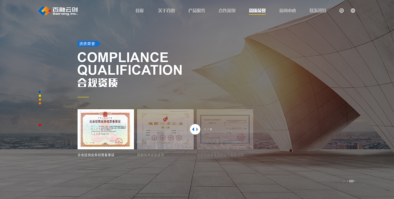 百融云创网站设计