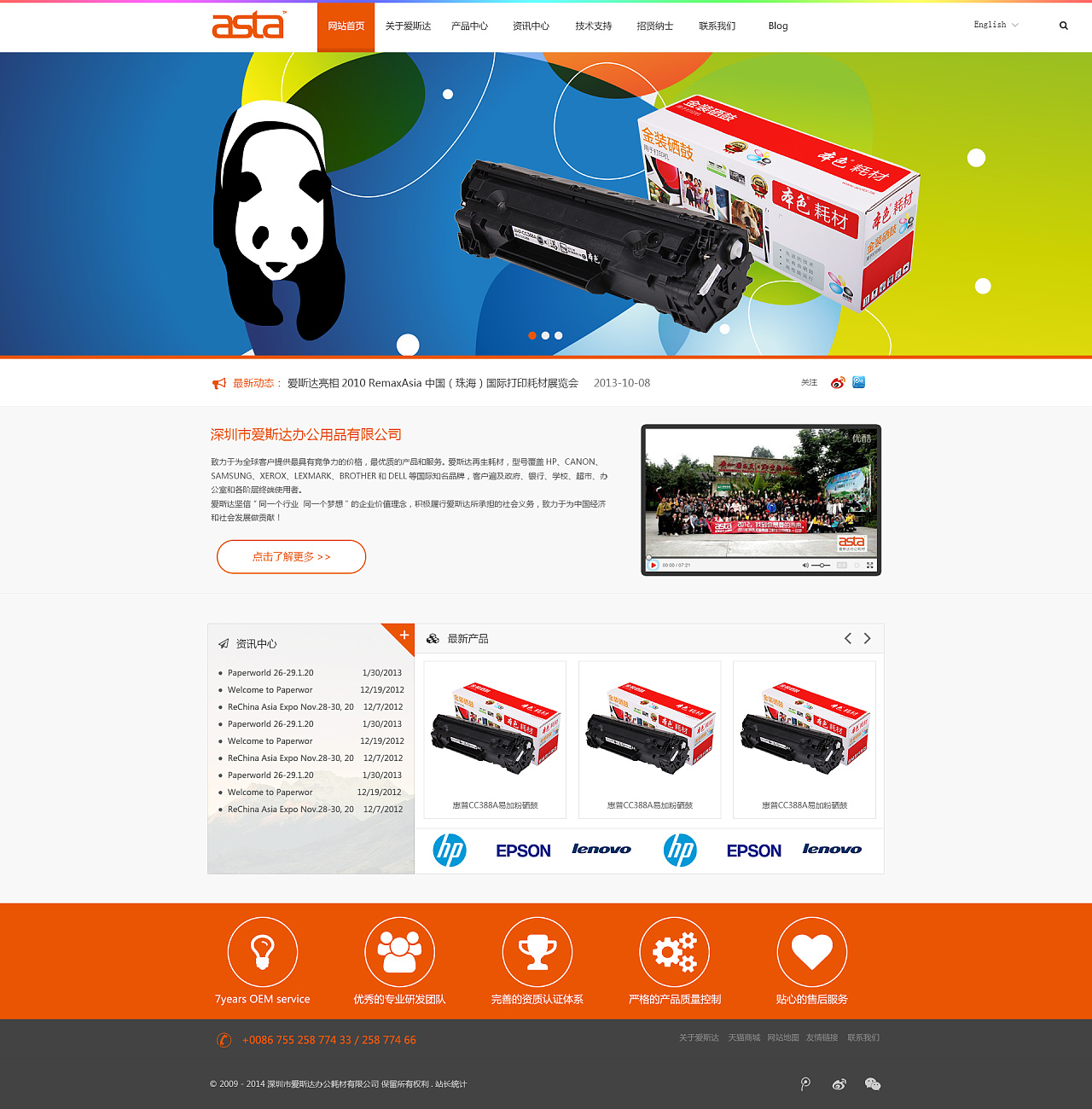 企业网站建设 办公耗材企业中文官网网站设计