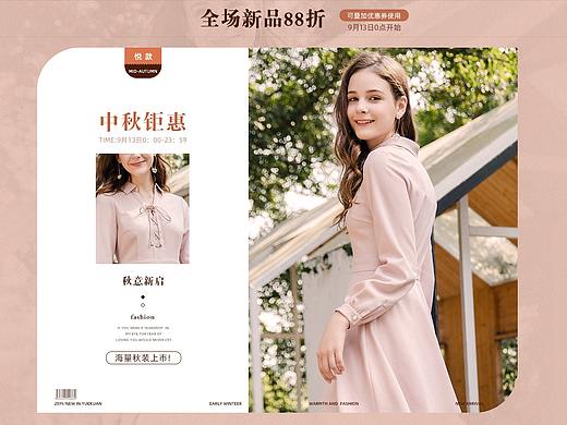 中秋节女装店铺首页电脑端