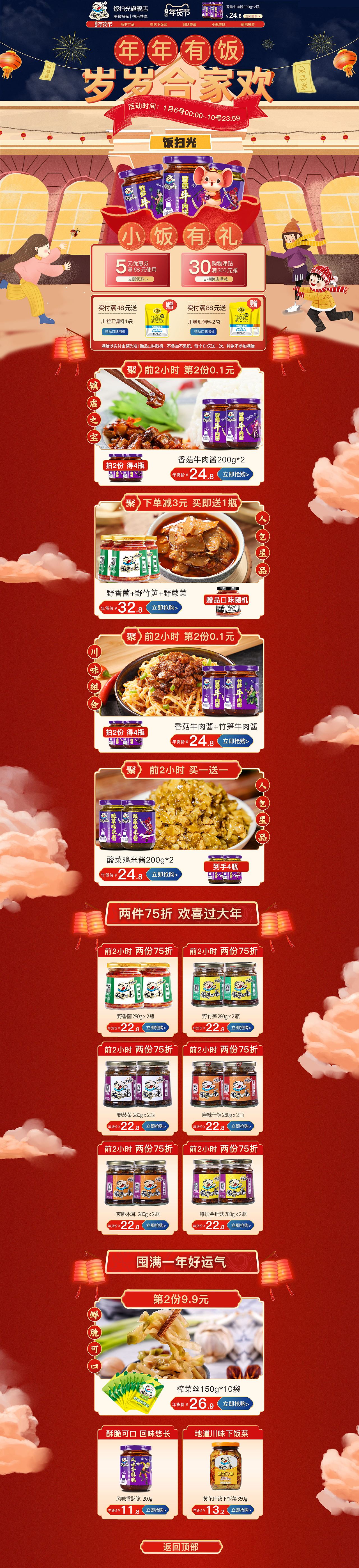 年货节页面（图ZMjE2NjE4MTUy） - 电商 - 站酷设计师蝌蚪蚪原创素材 - 站酷ZCOOL