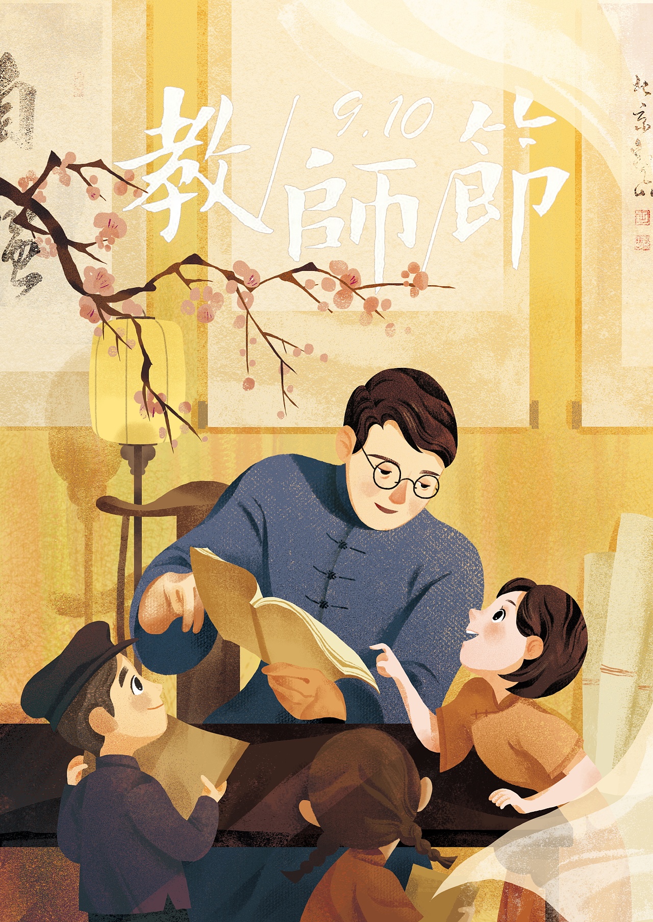 教师节儿童插画