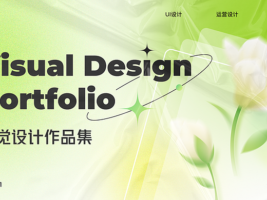 2019-2021 视觉设计作品集