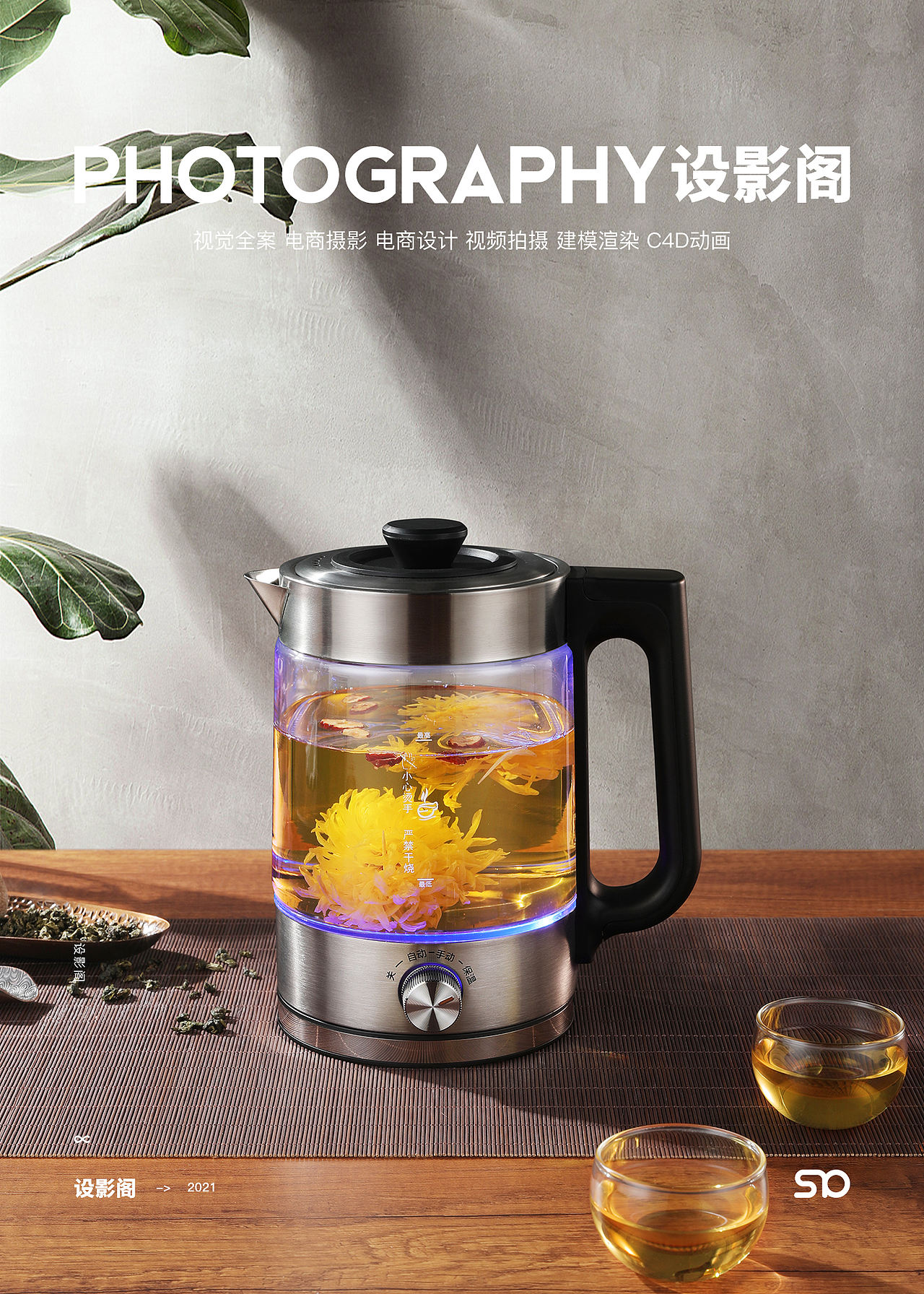 煮茶器 产品拍摄 x 2（图ZMjgzMzA2MDI4） - 产品摄影 - 站酷设计师设影阁摄影设计原创素材 - 站酷ZCOOL