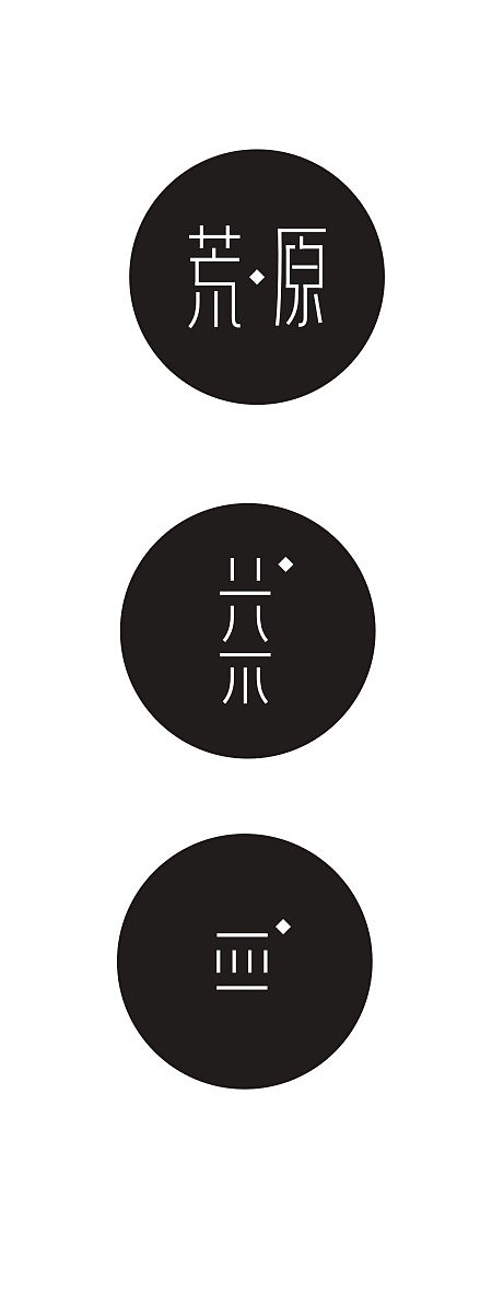 米南设计-方圆百里-荒芳原始（图ZNzUyMTMxMg==） - 品牌 - 站酷设计师米南设计原创素材 - 站酷ZCOOL