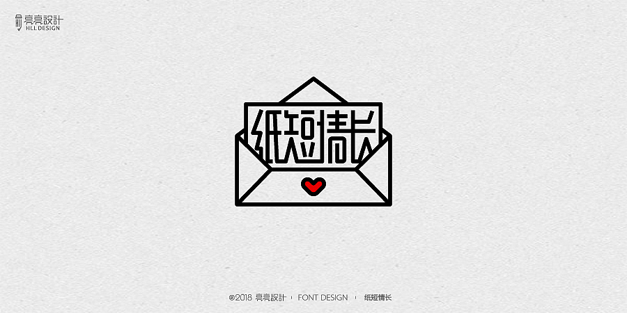 字迹_字体设计(叁)