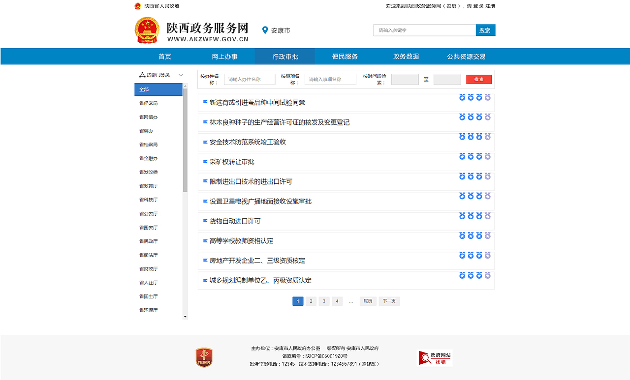 安康政务服务网（图ZMTQzNDQzMzky） - 企业官网 - 站酷设计师好仁设计原创素材 - 站酷ZCOOL