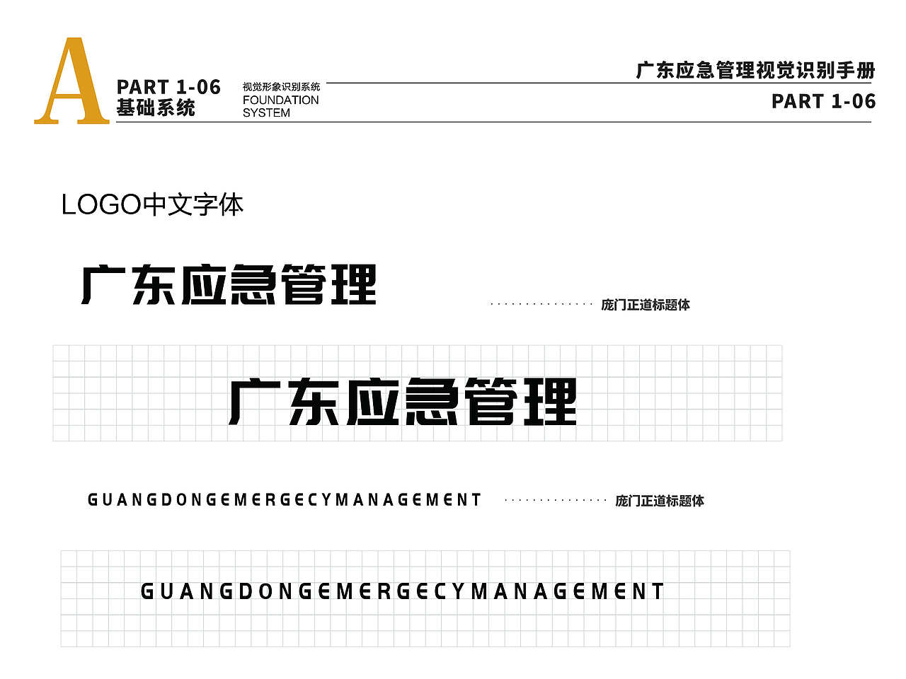 广东应急管理VI手册,LOGO设计