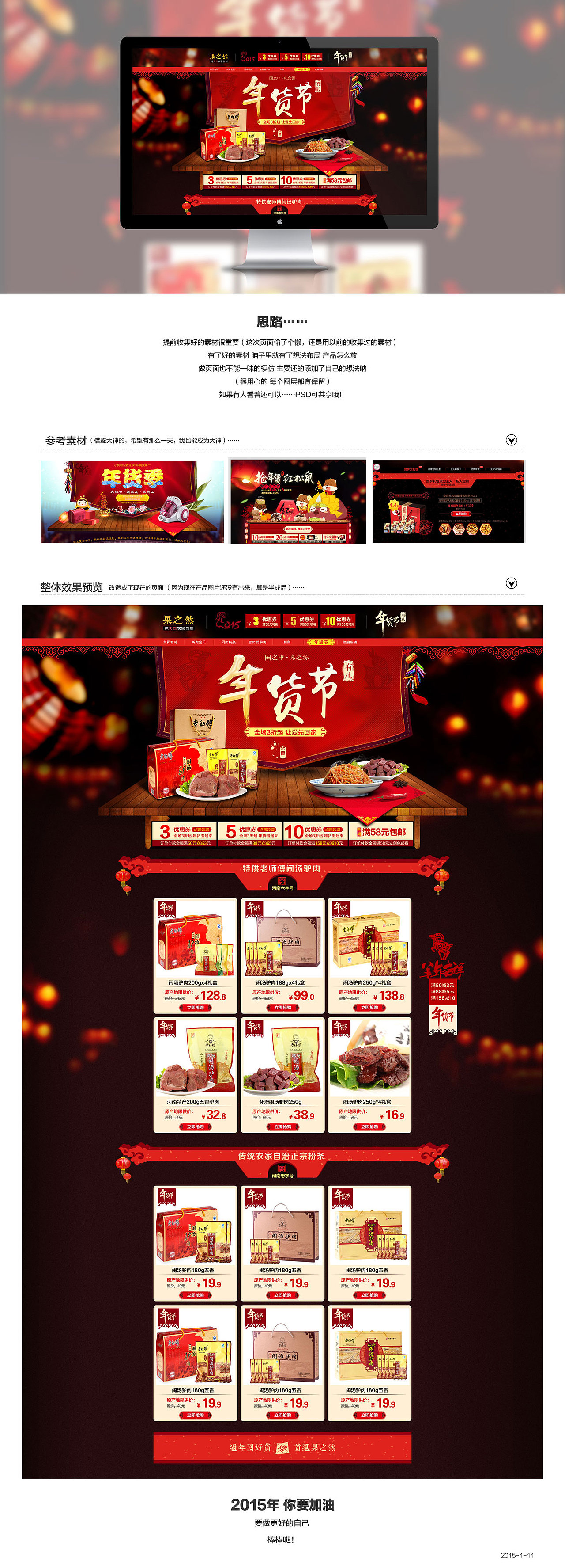 老师傅闹汤驴肉联合果之然粉条共渡2015年货节