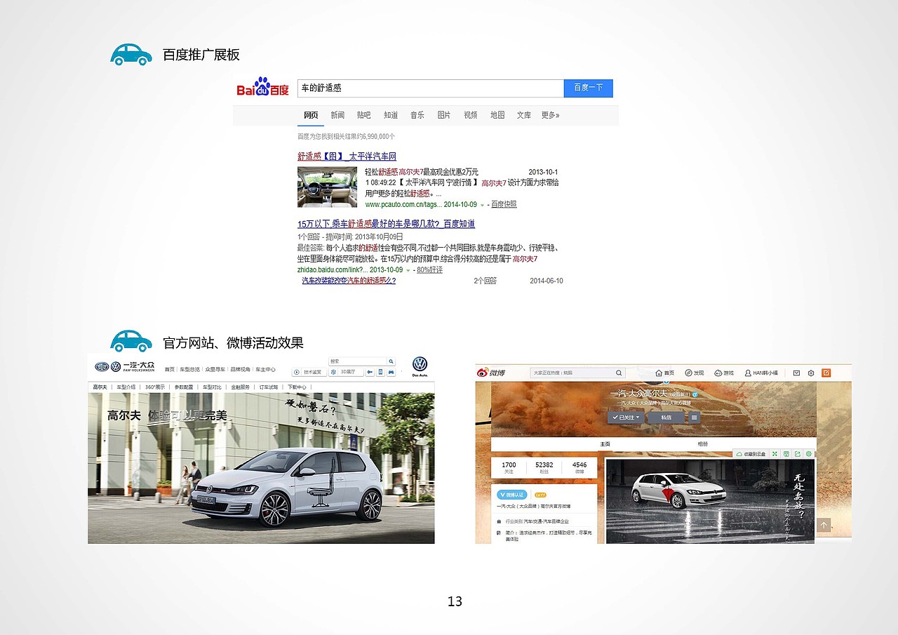 日常作业之”高尔夫7”推广策划（图ZNDc5ODkzNjg=） - 文案/策划 - 站酷设计师jianjianmxr原创素材 - 站酷ZCOOL