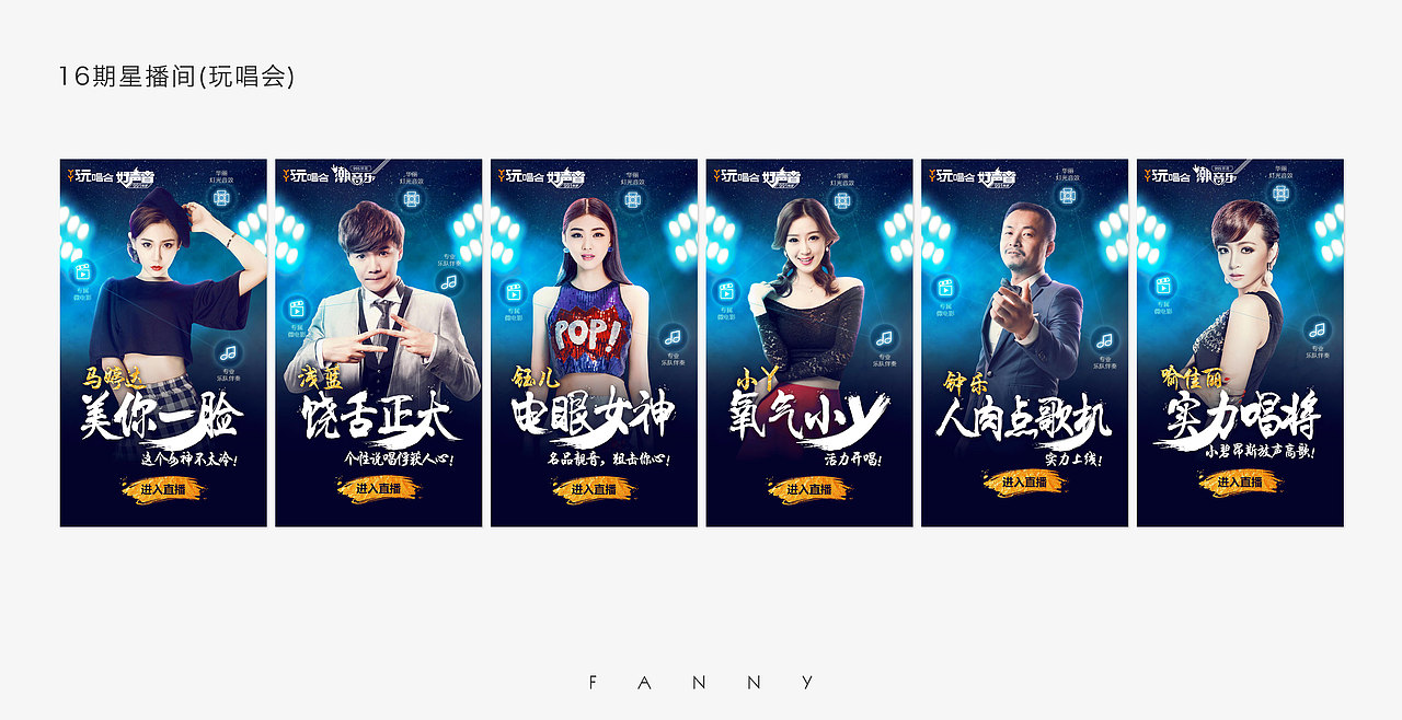 YY玩唱会主播宣传图、banner、闪屏