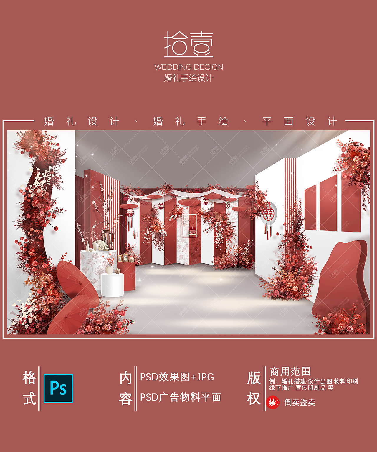 【拾壹婚礼】红白色新中式婚礼效果图（图ZMjUwMDA0MjI4） - 舞台美术 - 站酷设计师拾壹婚礼手绘原创素材 - 站酷ZCOOL