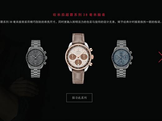 欧米茄手表 大牌尝试