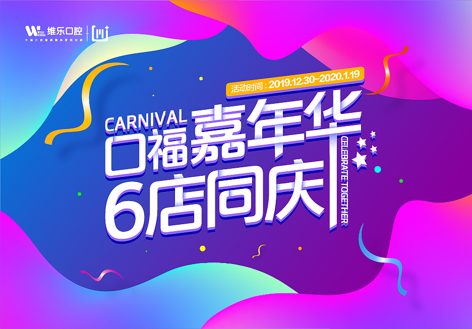 口福嘉年华七店同庆（图ZMjA4MDQ3Mjk2） - 海报 - 站酷设计师双鱼0贝贝原创素材 - 站酷ZCOOL