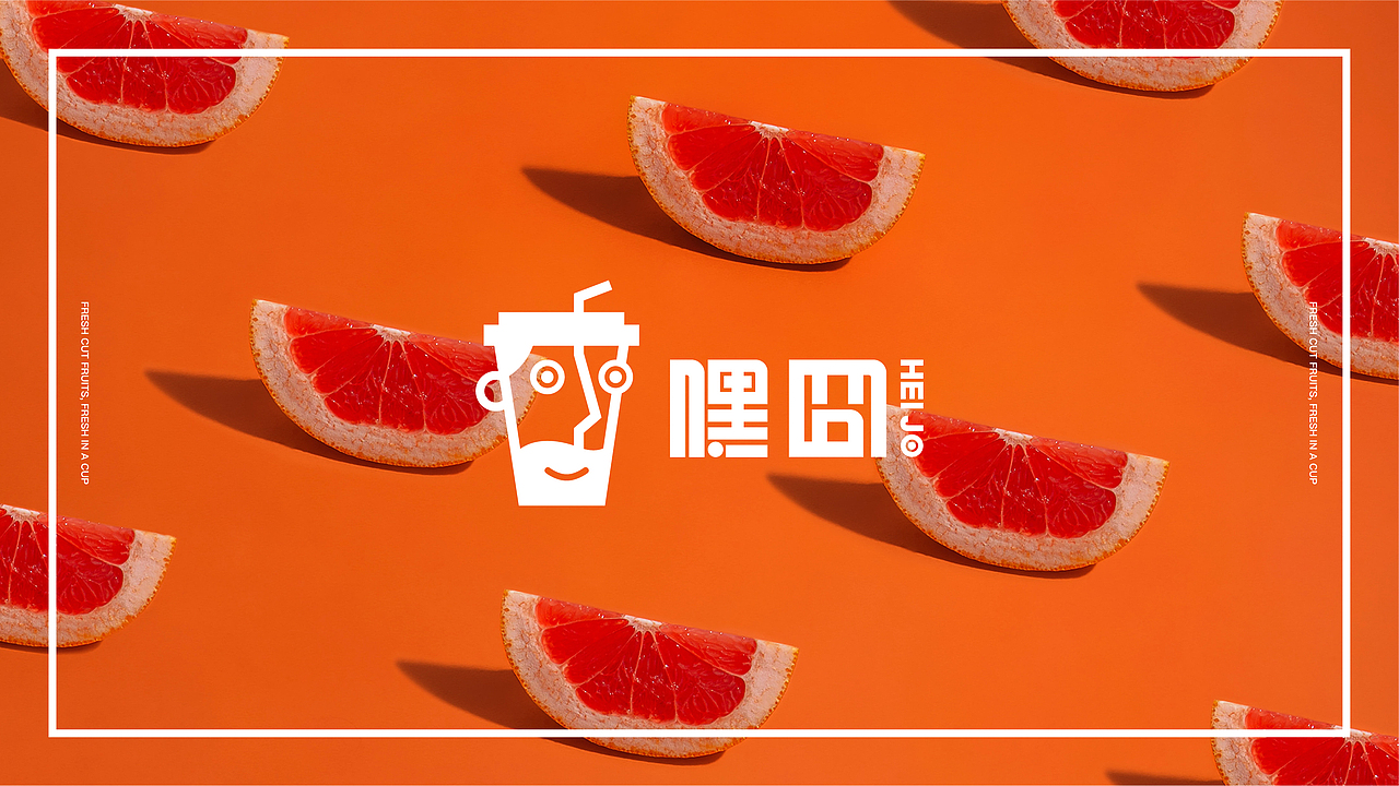 【嘿囧·现切水果茶】核桃VI品牌形象设计