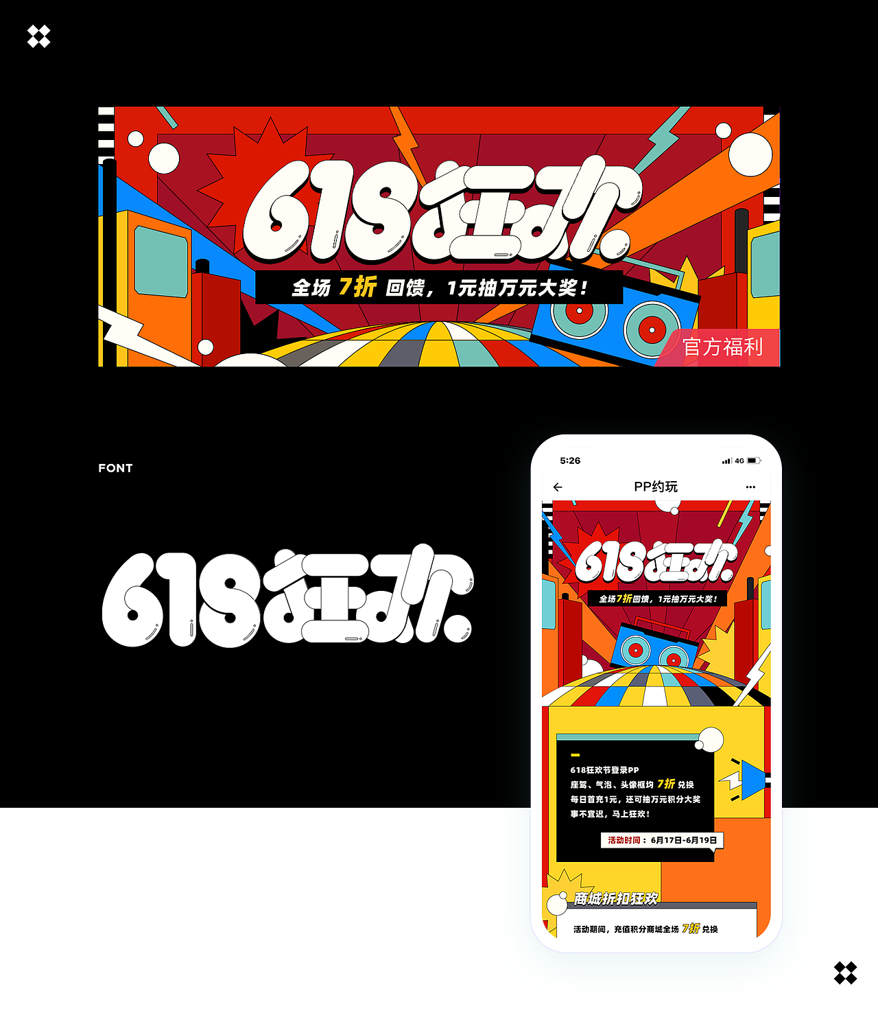 运营活动合集（图ZMjM5NzIxMzM2） - 宣传物料 - 站酷设计师一个渣敏原创素材 - 站酷ZCOOL