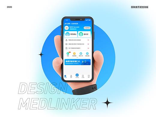 MEDLINKER APP 首页视觉改版