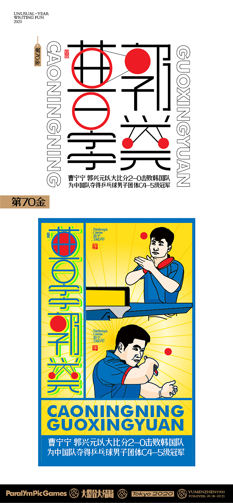 随心随性15-东京残奥会中国金牌榜（图ZMjc0ODQ5NDQw） - 字体/字形 - 站酷设计师鱼门镇1900原创素材 - 站酷ZCOOL