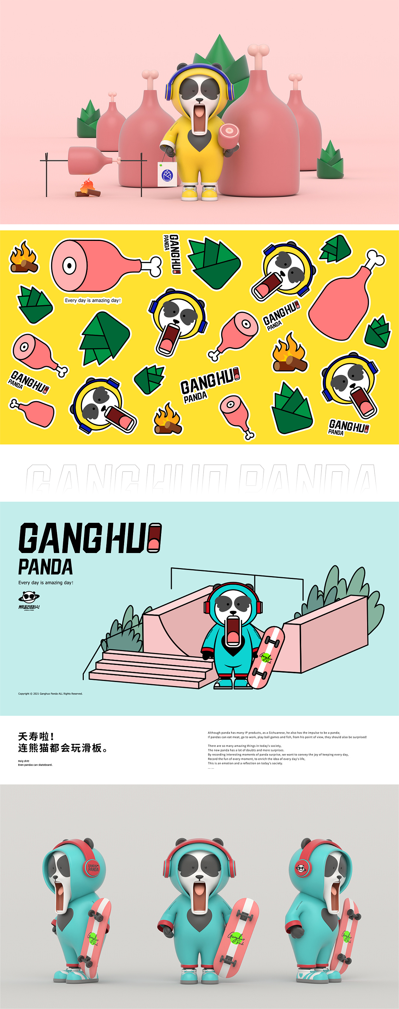 GangHuo Panda の故事（图ZMjk0MTE3NTUy） - IP形象 - 站酷设计师熊起港火原创素材 - 站酷ZCOOL
